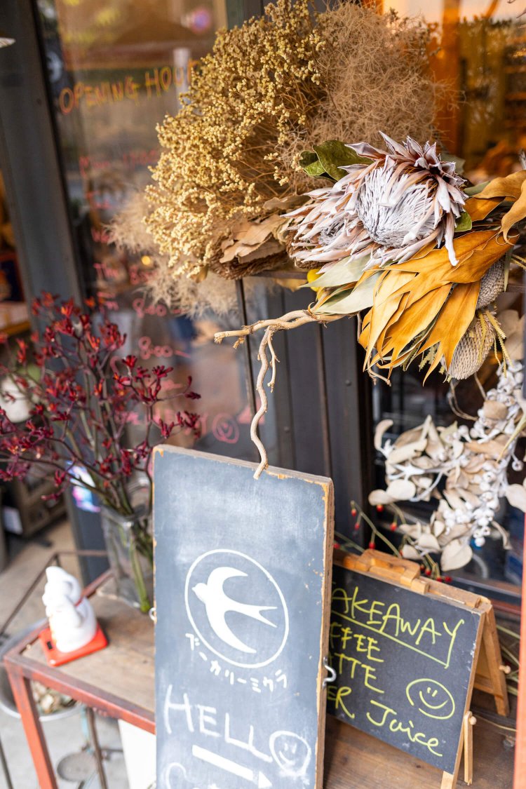 谷根千B3ベーカリーミウラ