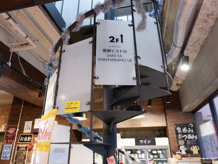SAKE-YA SHIN-NAKANO UE