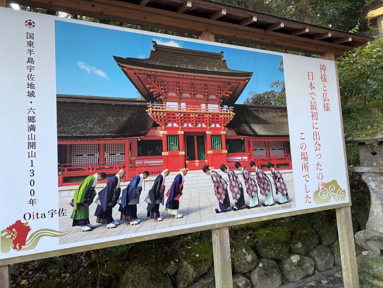 宇佐神宮は神仏習合発祥の地といわれる。