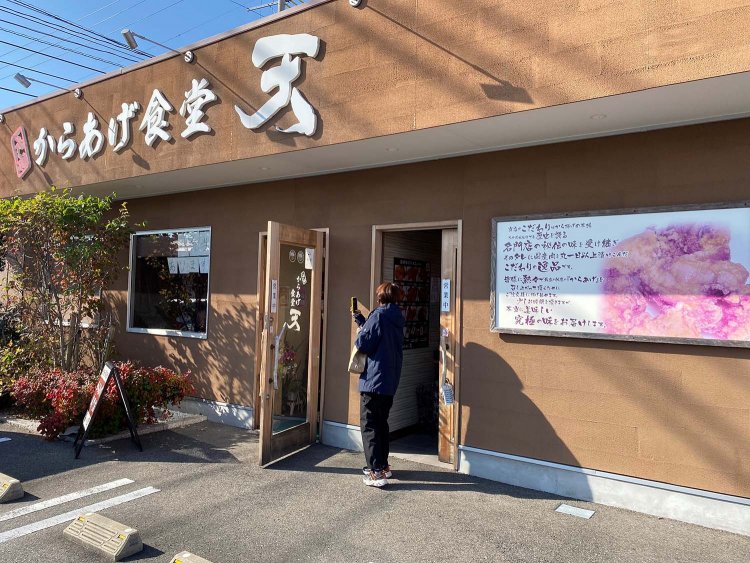 『からあげ食堂 天』。