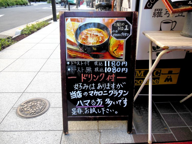 立て看板をよく見ると、（筆者は見落としたが）どんな味にハマってしまうのかが書かれているぞ！