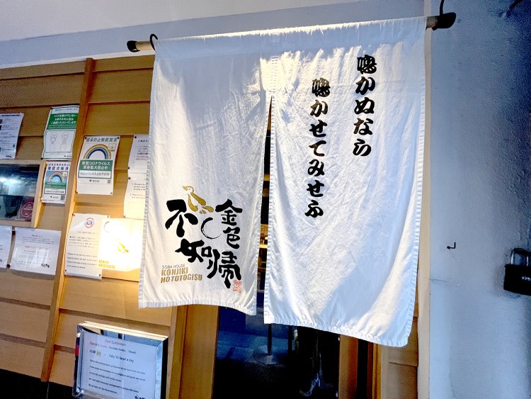 のれんにはかの名将・豊臣秀吉の名言が。