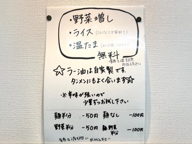 タンメンの野菜増しや温玉、ライスが無料。