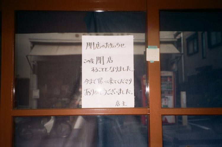 谷根千 東直子×東かほり16