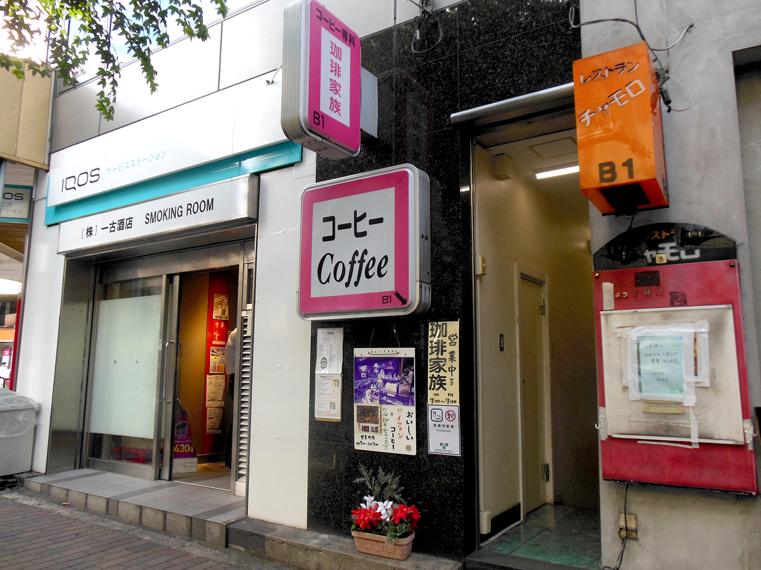 恵比寿南交差点の角に店を構える『一古酒店』に隣接するビルの地下1階。