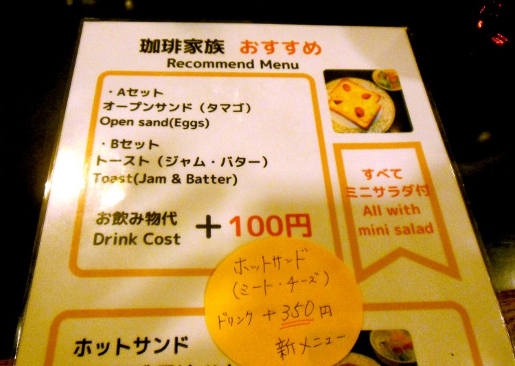 店おすすめのセットメニュー。オープンサンドとトーストのほか、ホットサンドもある（飲み物代にプラス350円）。