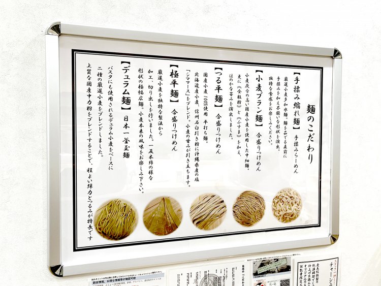 オリジナル麺は5種。「菅野製麺さんとかなり試行錯誤して、プライベートブランドとして麺を作ってもらいました」と田内さん。