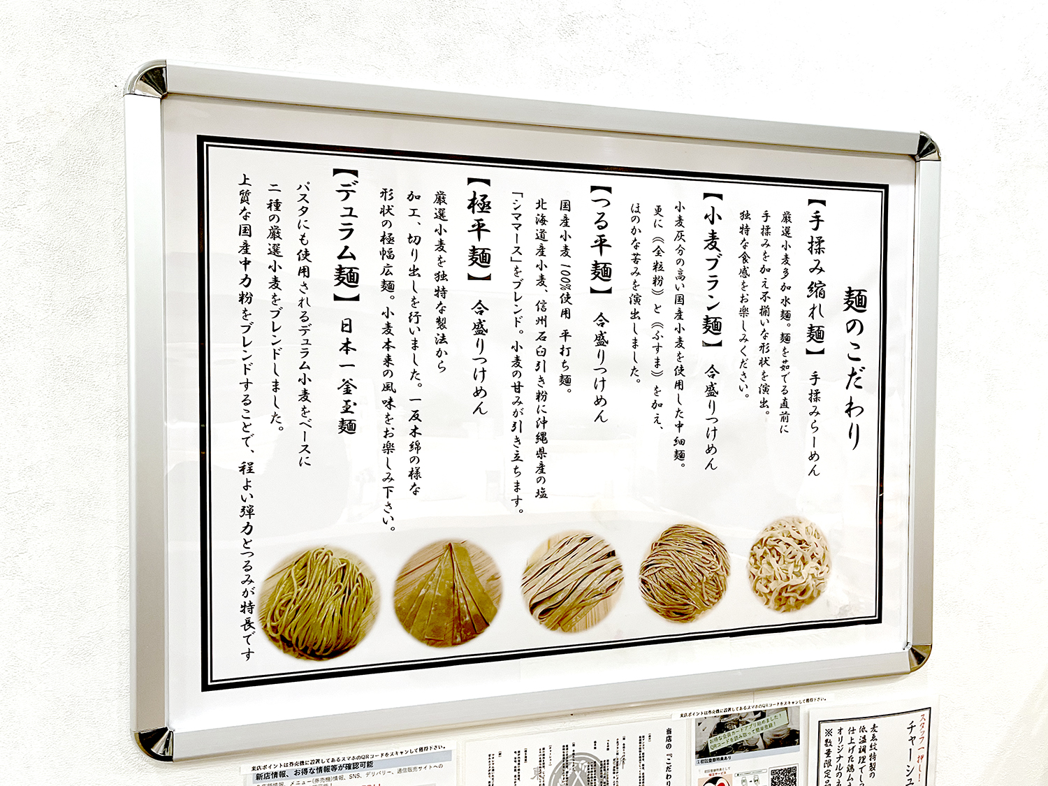 オリジナル麺は5種。「菅野製麺さんとかなり試行錯誤して、プライベートブランドとして麺を作ってもらいました」と田内さん。