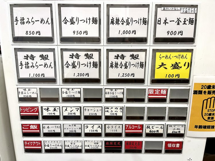 もう合盛りつけ麺にロックオン。