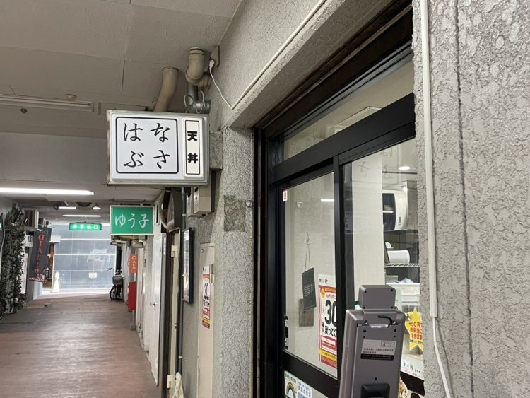 はなぶさの外観。