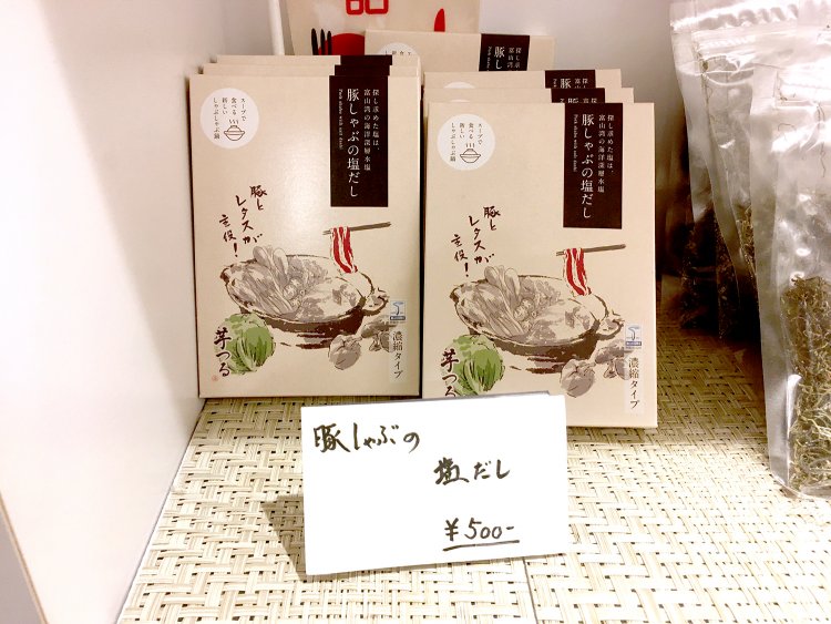 『芋つる』自慢のしゃぶしゃぶを自宅でも手軽に楽しめる豚しゃぶの塩だし。通販もあるそう。