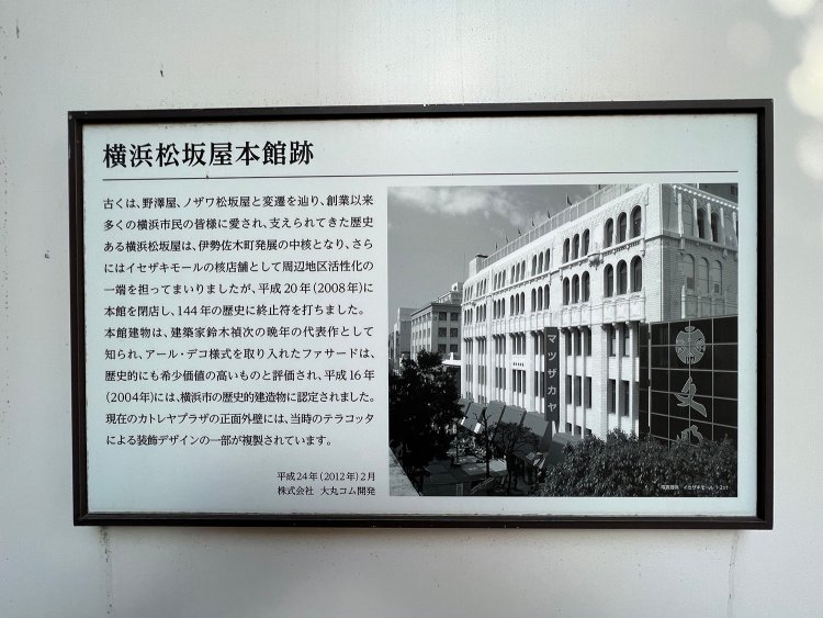 「イセザキ・モール」前にあった説明書き。松坂屋はかつて、伊勢佐木町のランドマーク的存在だった。
