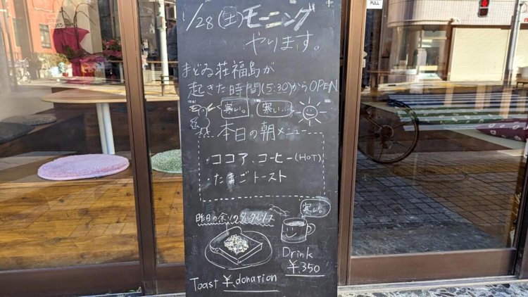 『まどゐ荘』モーニング。