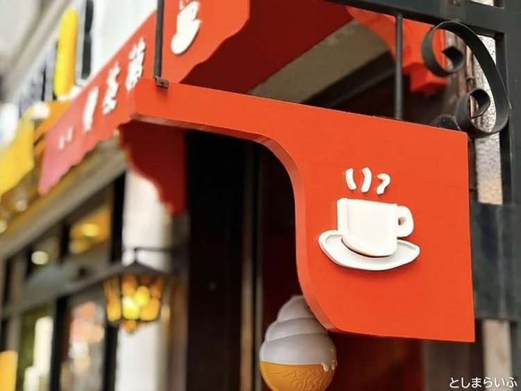 【としまらいふ】伴茶夢