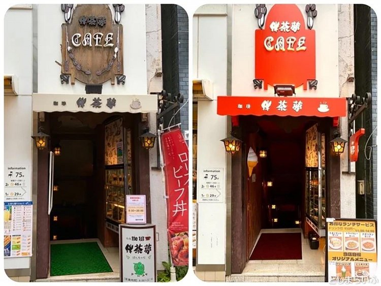 【としまらいふ】伴茶夢