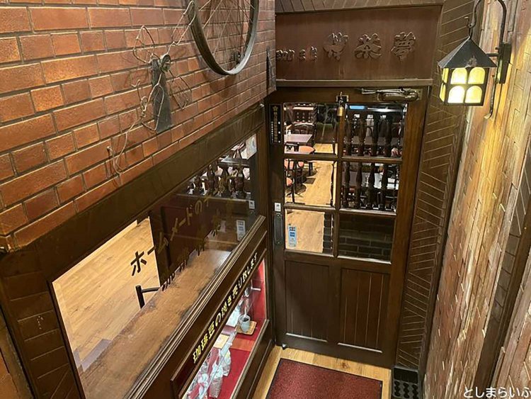 【としまらいふ】伴茶夢