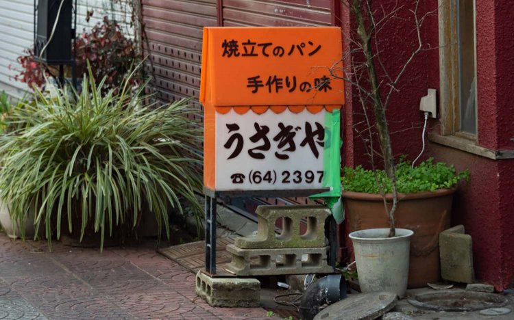 【東京おでんだね】中島かまぼこ店