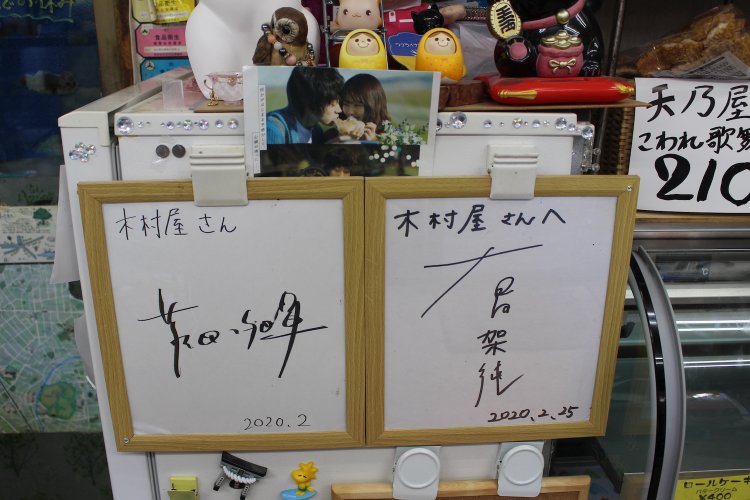店に飾られている菅田将暉と有村架純のサイン。
