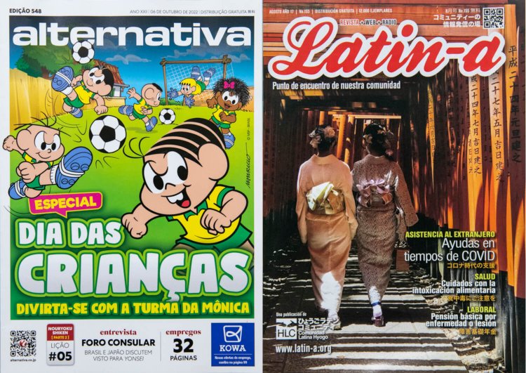 ブラジルスーパーにあるポルトガル語やスペイン語のフリーペーパーからは外国人の生活が伝わる。