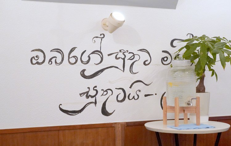 「あなたの幸せがわたしの幸せです」という意味が書かれた壁。