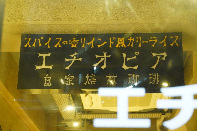 1階はほとんどがカウンター席。入り口付近で見ることができる昔の看板。