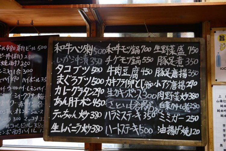 実にさまざまな料理があるので、やきとんは苦手という人でも楽しめる。表示の金額は税別。