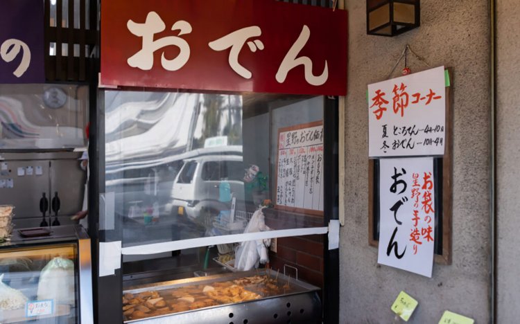 【東京おでんだね】港屋のおでん種