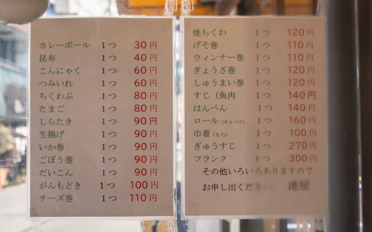 【東京おでんだね】港屋のおでん種