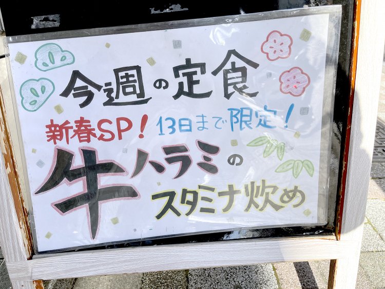 取材当日の「今週の定食」は牛ハラミだった。しかもスタミナ炒めだって。ご飯が進みそう。
