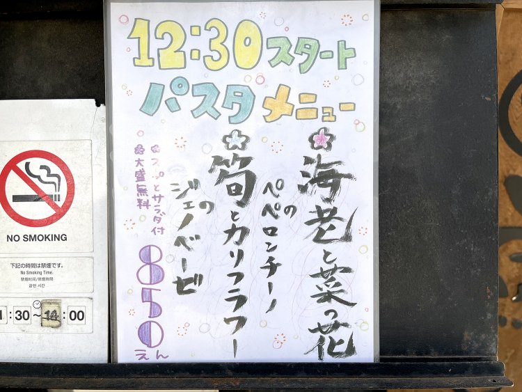 パスタは12:30からスタート。この日は春らしいメニューが2品。スープとサラダ付き。