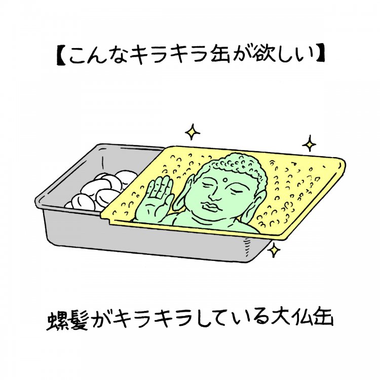 土産物の新ジャンル、キラキラ缶は定位置を獲得するのだろうか