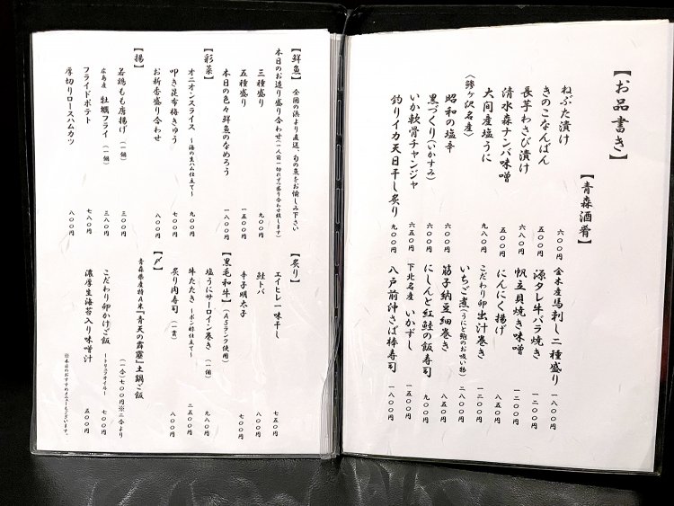 メニューには山海の幸がギッシリ。青森はいかに食文化が豊かな土地であるかがわかる。いい所なんだなぁ。