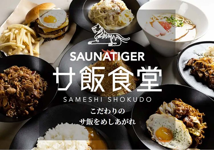 【としまらいふ】サ飯食堂