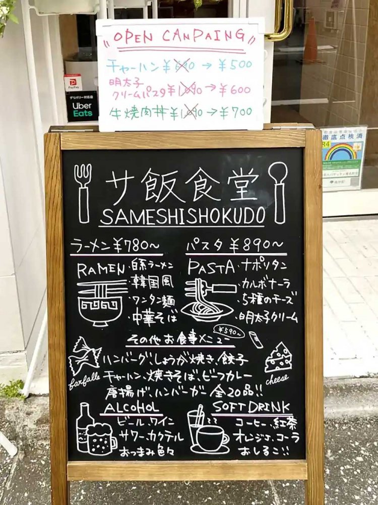 【としまらいふ】サ飯食堂