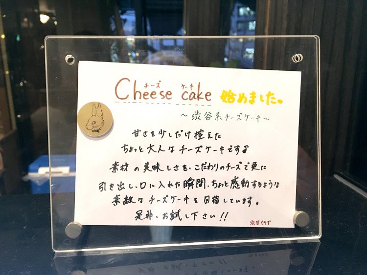 実は甘いもの好きの筆者が気になった “渋谷系チーズケーキ”。次に来た時には必ずいただきます。