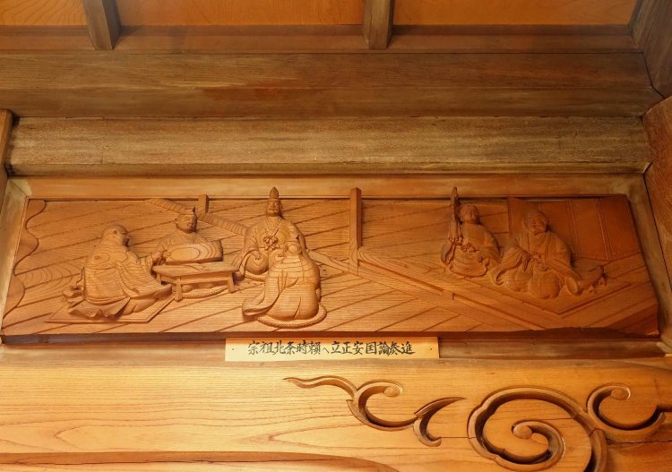 欄間に彫られた、『立正安国論（りっしょうあんこくろん）』提出の場面。