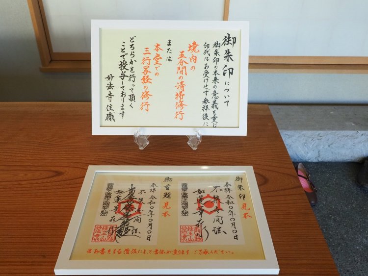 御朱印は印代を受けずに、参拝後の掃除または本堂での写経を行うと授与される方法をとっている。