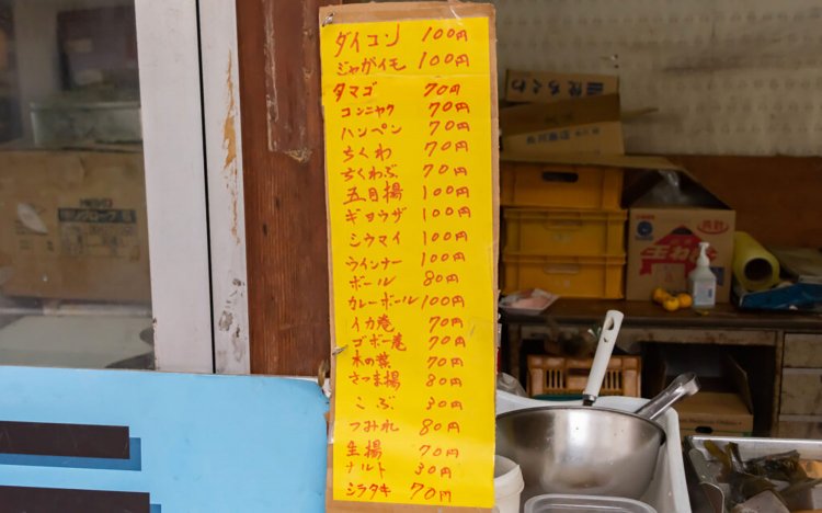 【東京おでんだね】蒲元のできたておでん