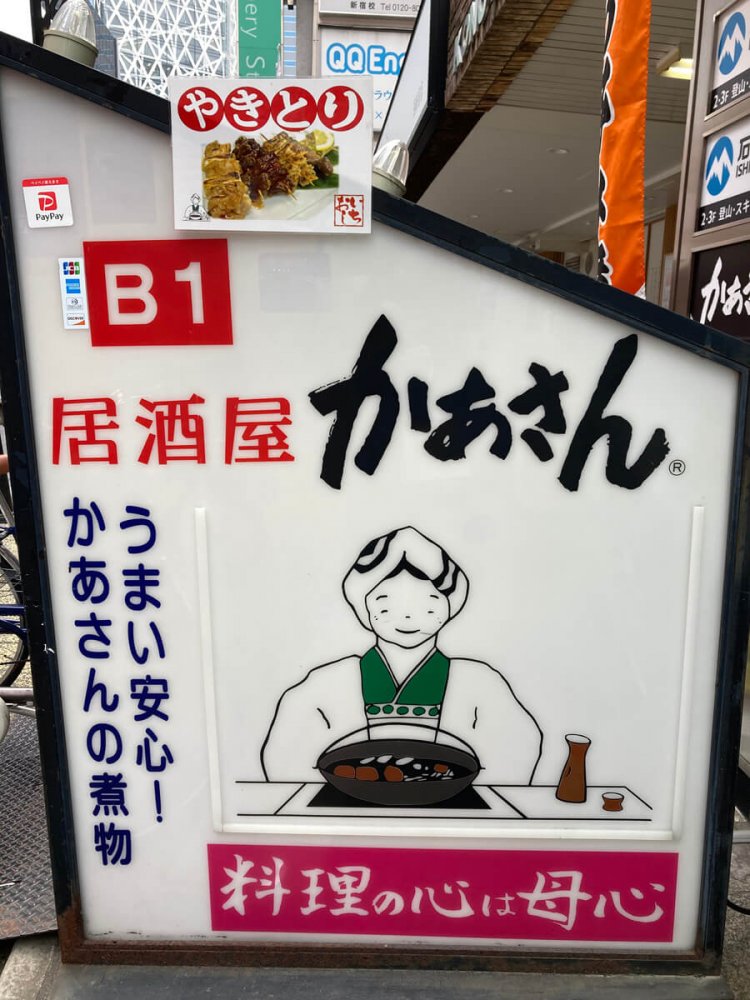新宿などに8店舗を構えるチェーン店。テストで0点取ってきても許してくれそうなお母さん（新宿）。