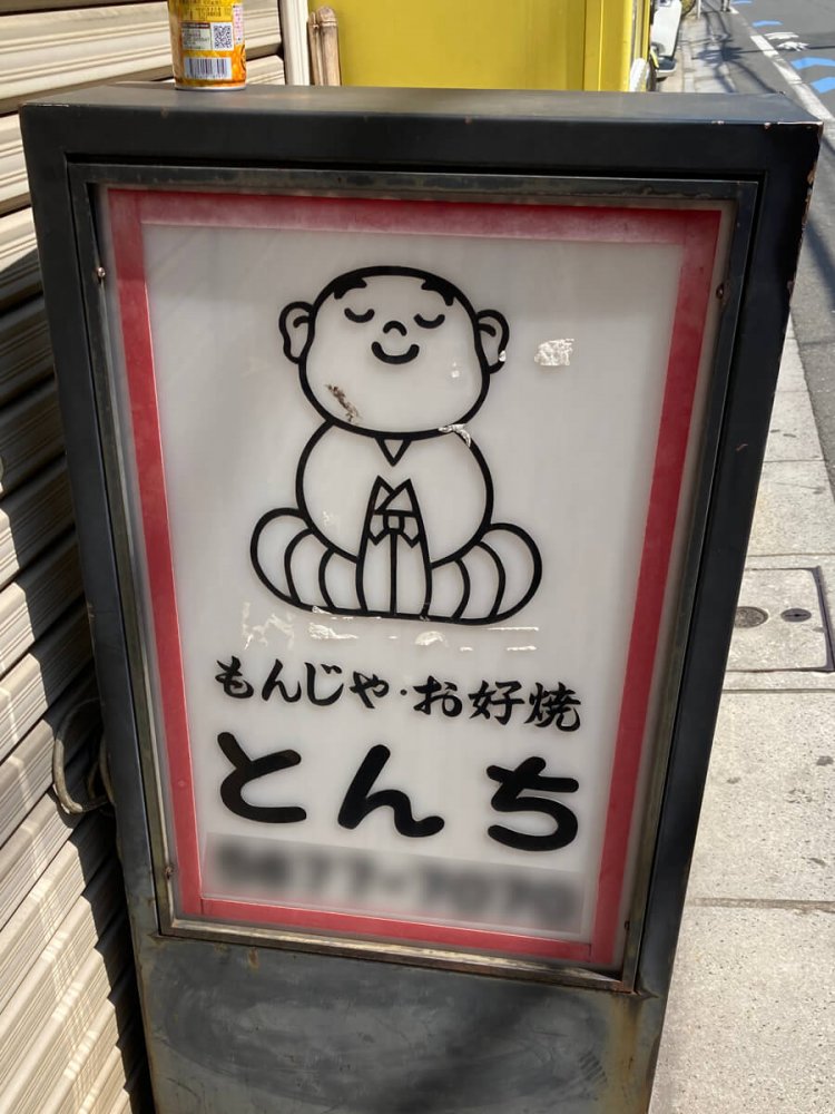 「ポクポクポク……チーン！」とひらめきそうな小僧さん（北砂）。