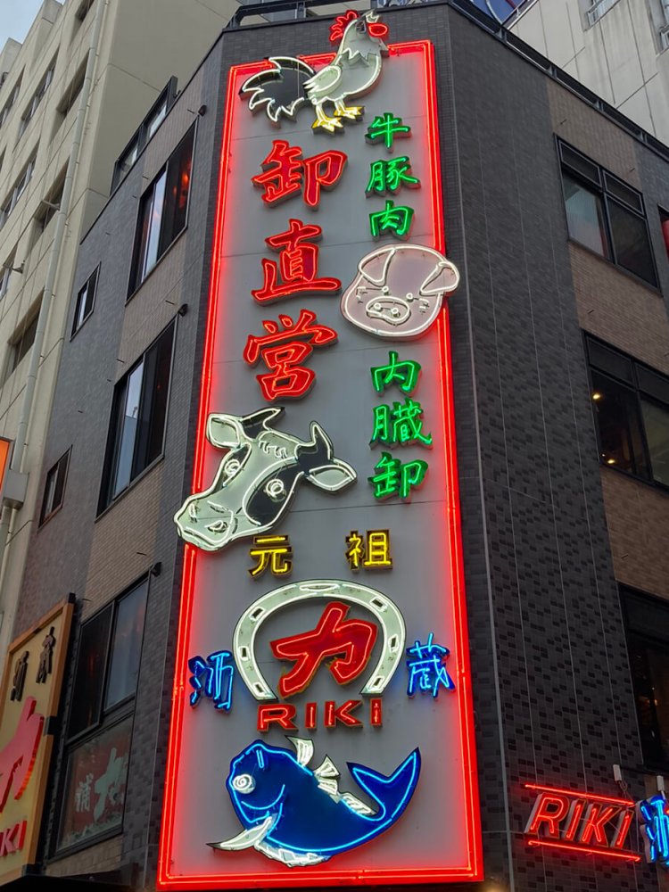 賑やかな雰囲気の看板（池袋）。