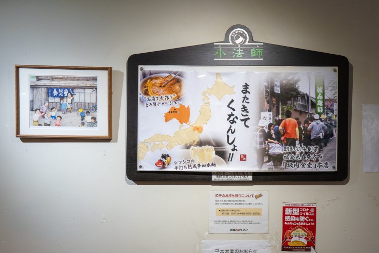 『坂内食堂』のイラストも壁に。『喜多方ラーメン坂内』のルーツとして位置付けられている。