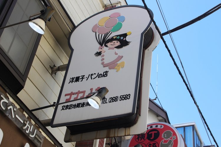 看板の電話番号で年季が分かる。