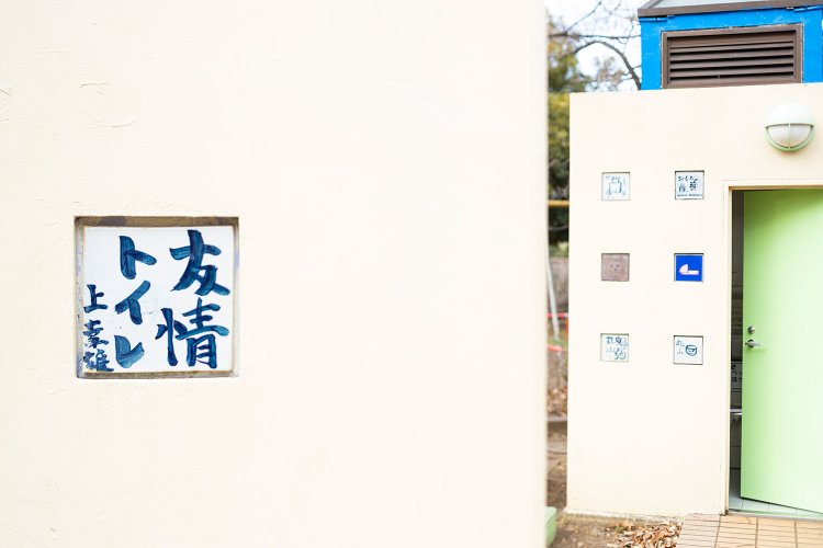 【散歩の達人】東村山さんぽ