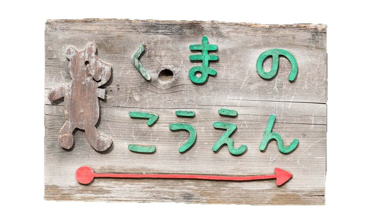 【散歩の達人】東村山さんぽ