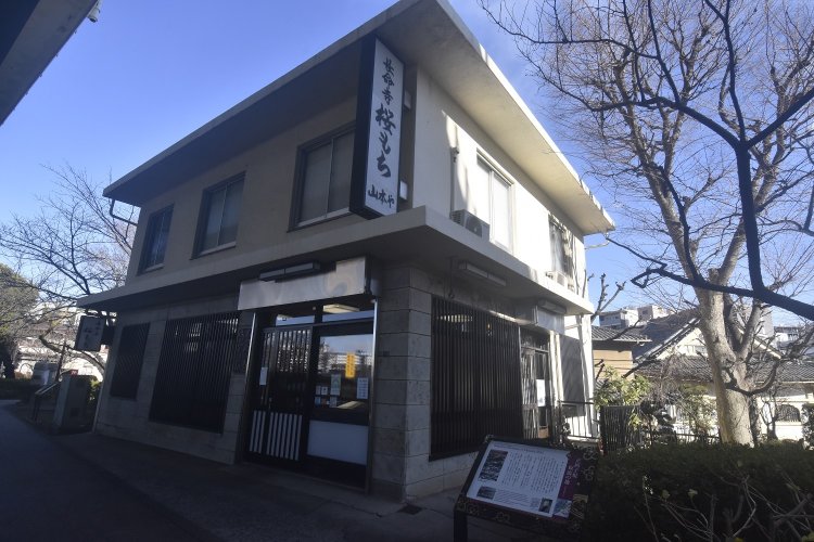 池波正太郎が愛した長命寺桜もちを供する『山本や』。月曜が定休日なのでお忘れなく。