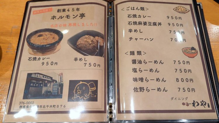 『ダイニング酒場わや』お食事メニュー。