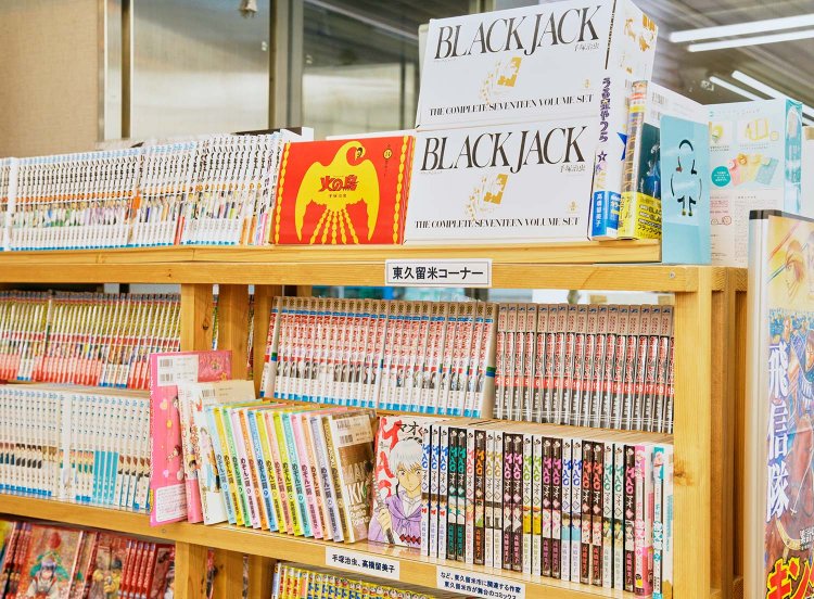 手塚治虫、高橋留美子など、東久留米に縁がある作品は目立つところに。