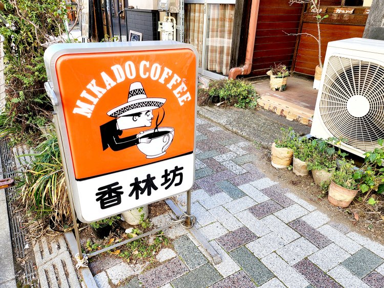 看板からも昭和レトロの香りがぷんぷん。