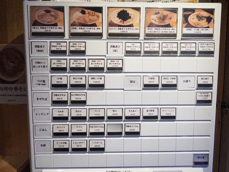 背脂煮干中華の醤油・塩、つけ麺、まぜそばの4つを柱に展開。